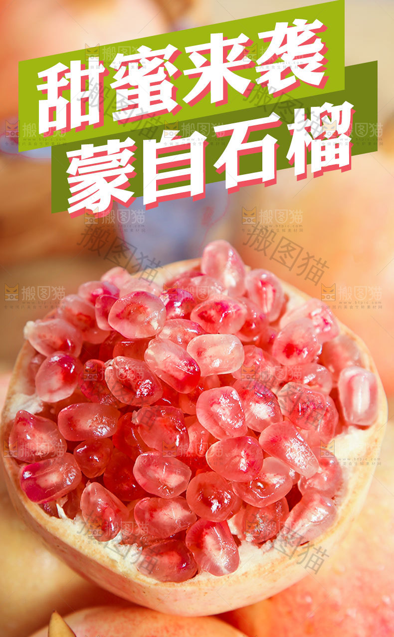 蒙自石榴详情页