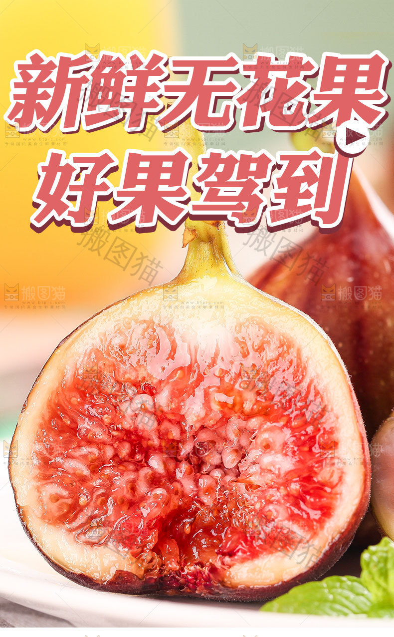 无花果详情页