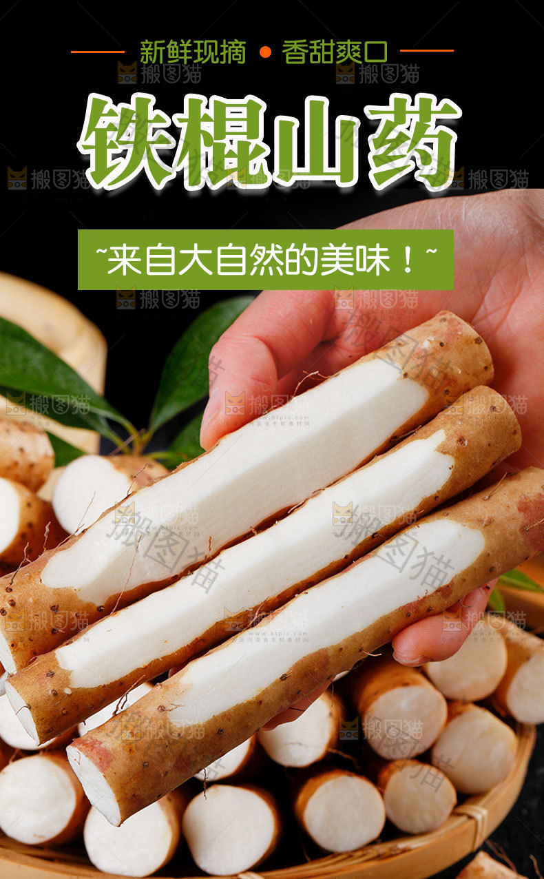 铁棍山药详情页