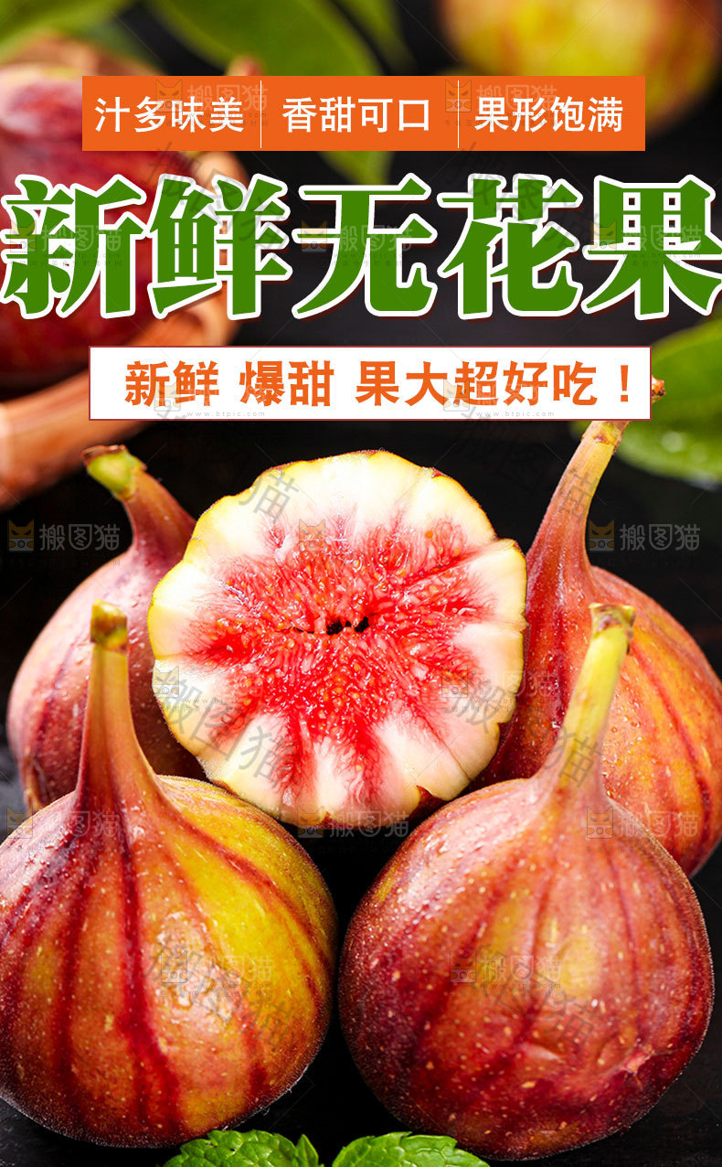 无花果详情页设计