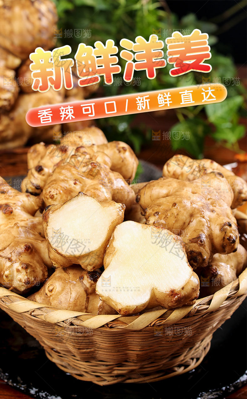 新鲜沙姜详情页