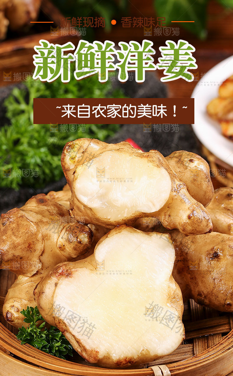 新鲜沙姜详情页