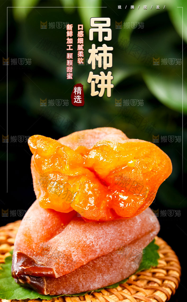 吊干柿饼详情页