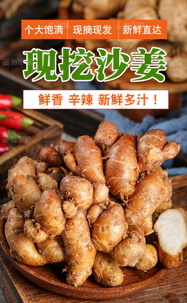 沙姜详情页设计