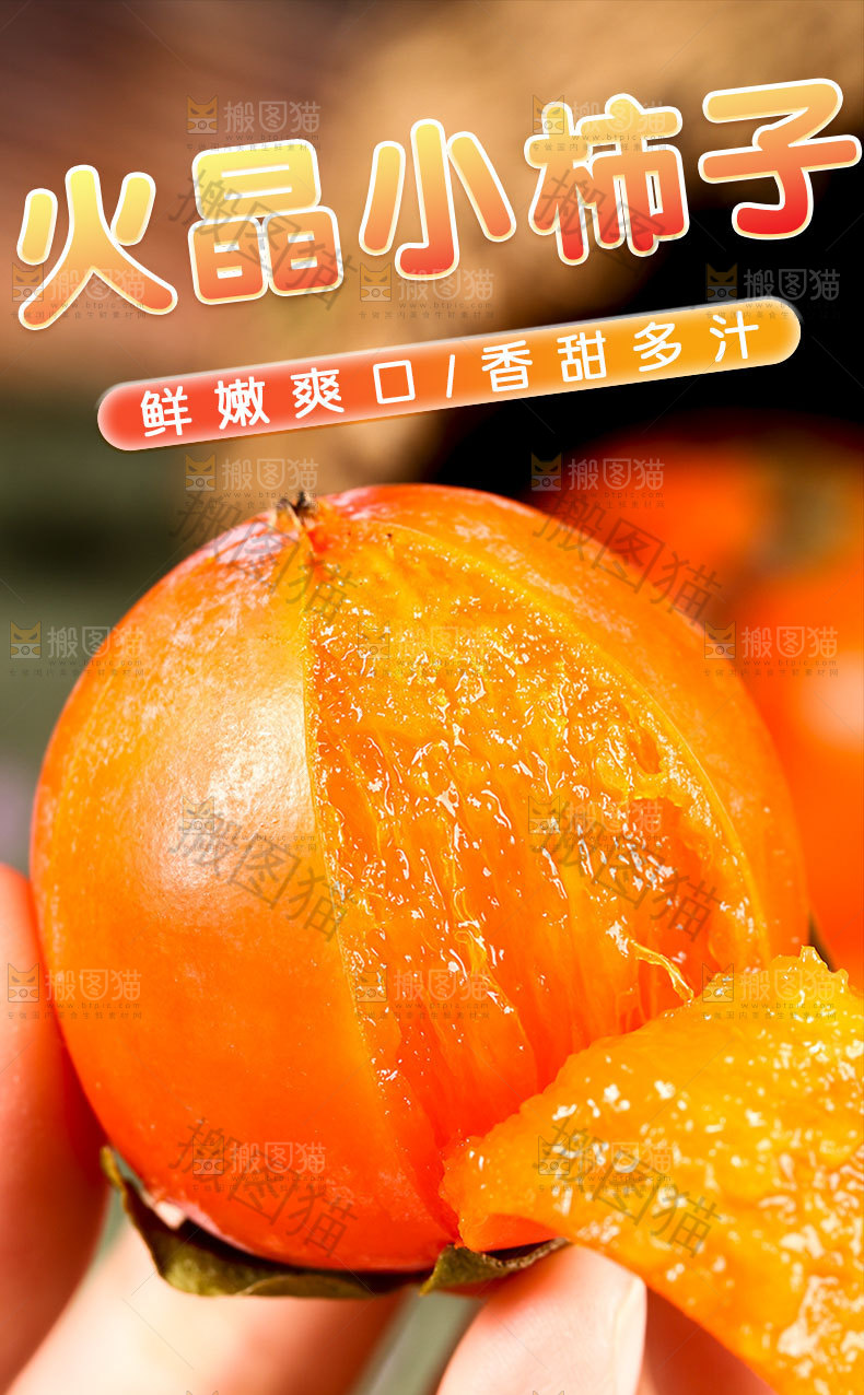 火晶柿子详情页