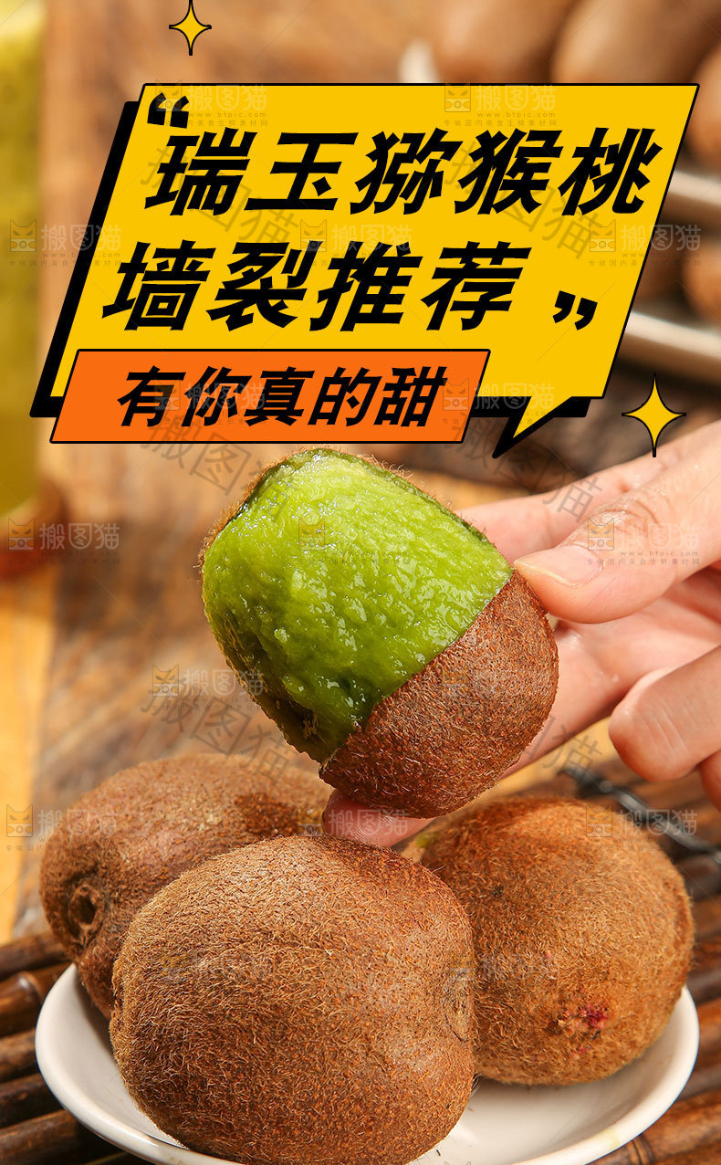新鲜瑞玉猕猴桃详情
