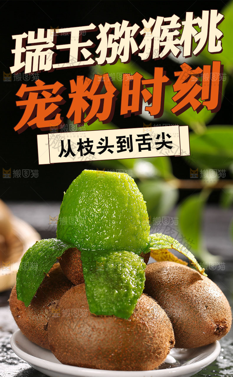 瑞玉猕猴桃详情页