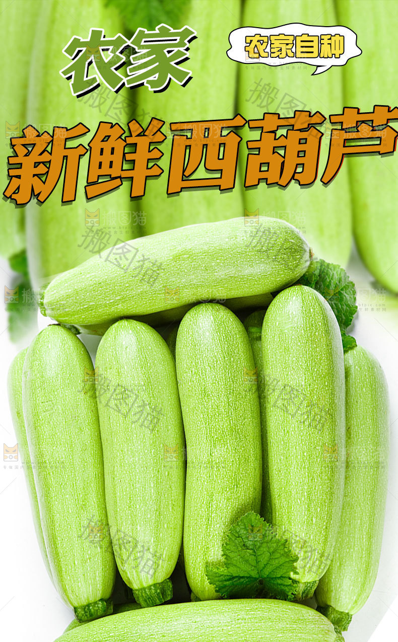 西葫芦详情页