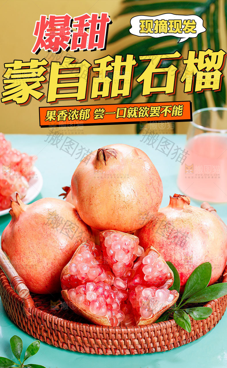 蒙自石榴详情页