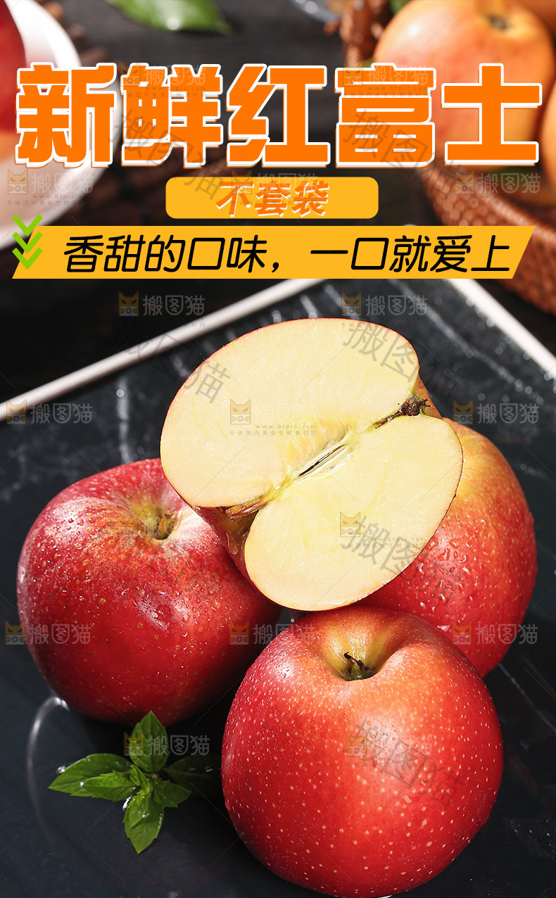 红富士苹果详情页
