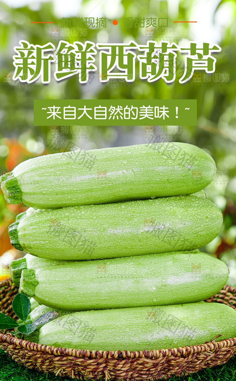 西葫芦详情页设计