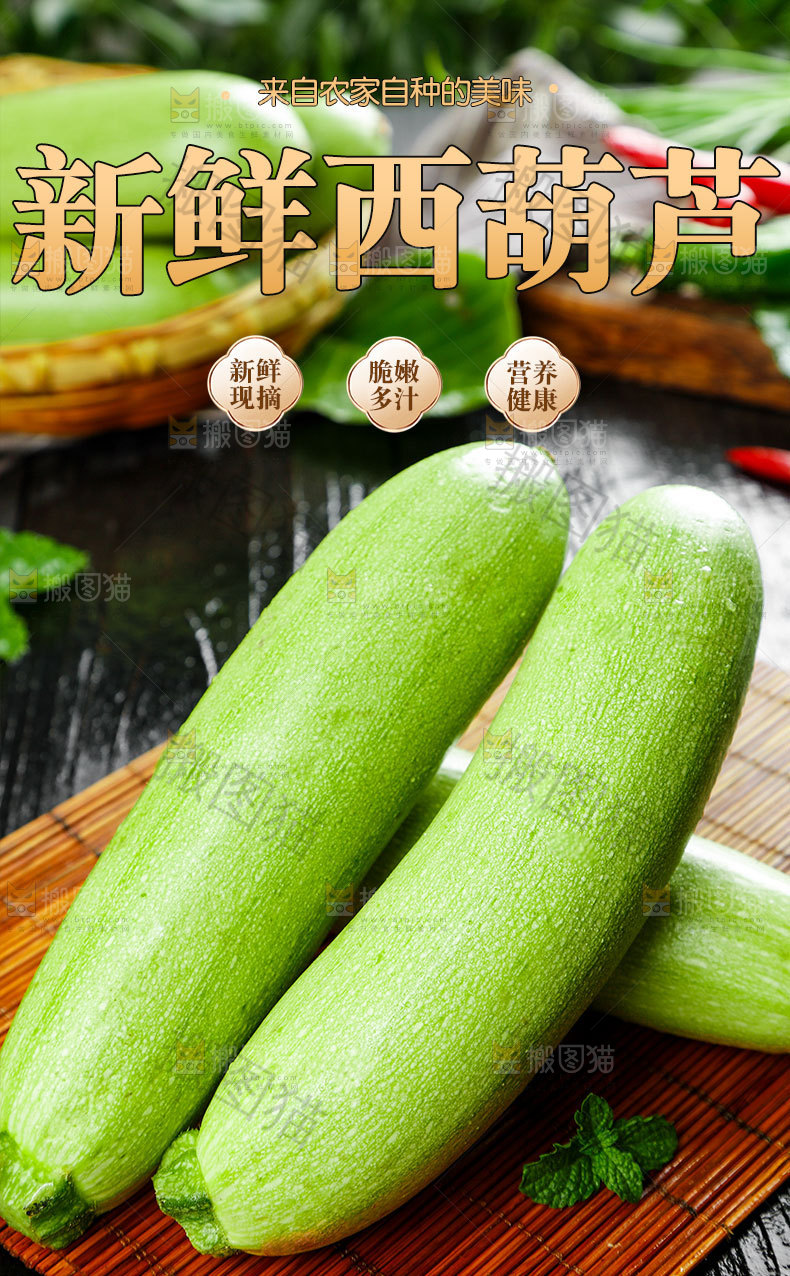 新鲜西葫芦详情页