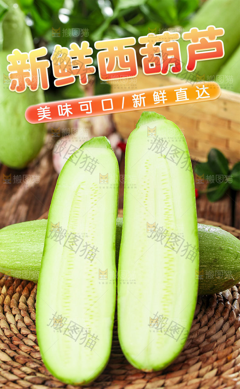 西葫芦详情页