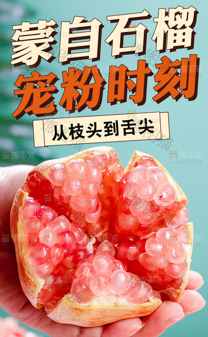 新鲜蒙自石榴详情页