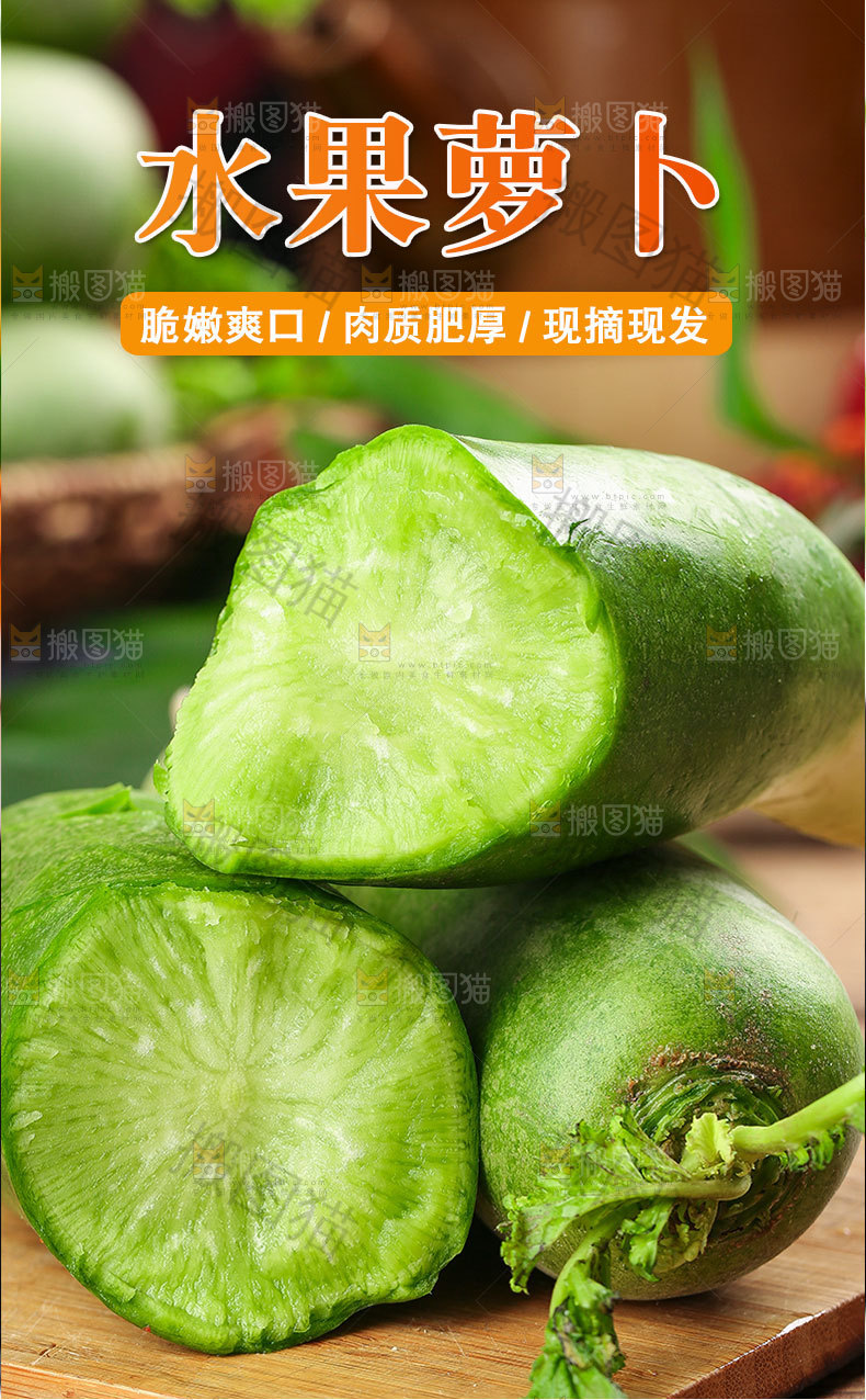 新鲜水果萝卜详情