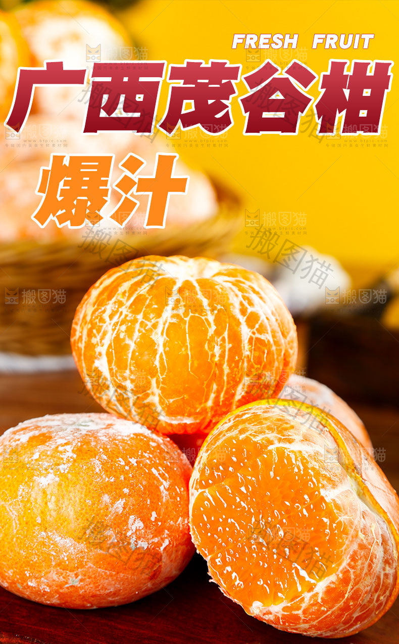 新鲜茂谷柑详情