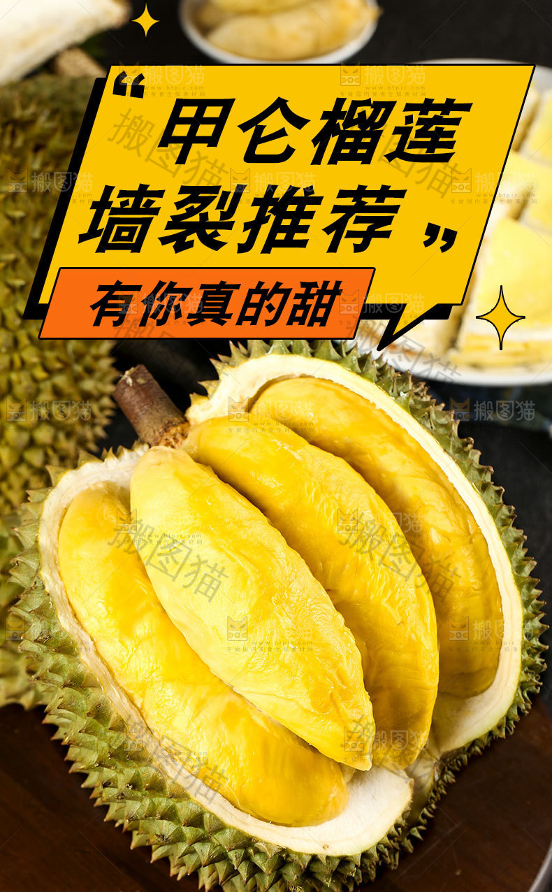 新鲜榴莲详情页