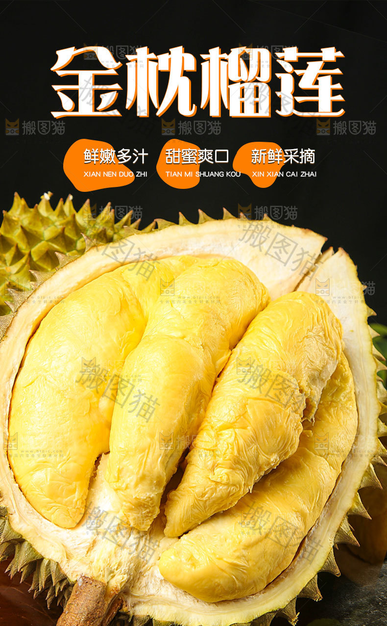 金枕榴莲详情页设计