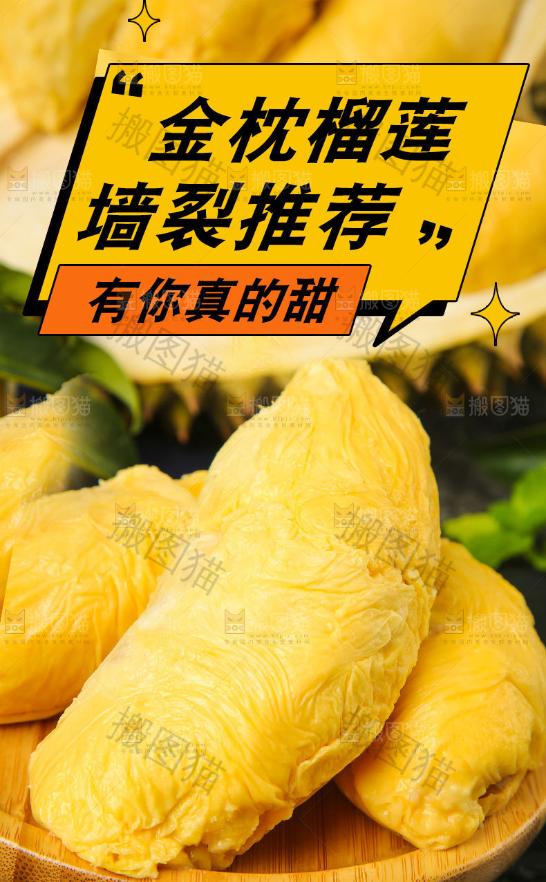 金枕头榴莲详情