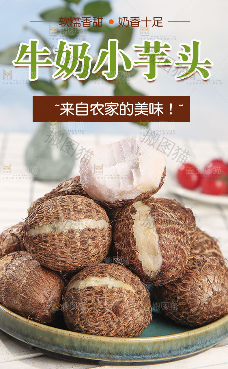 牛奶小芋头详情页