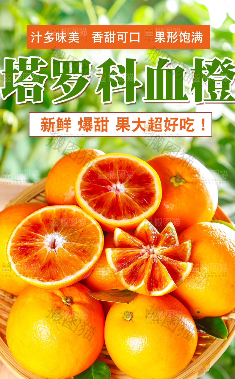 血橙详情页设计