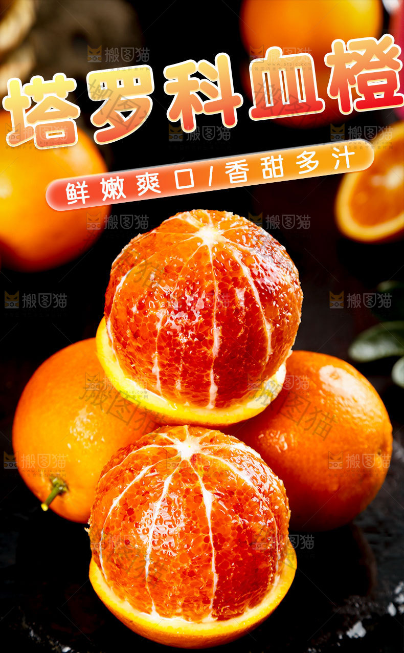 塔罗科血橙详情页
