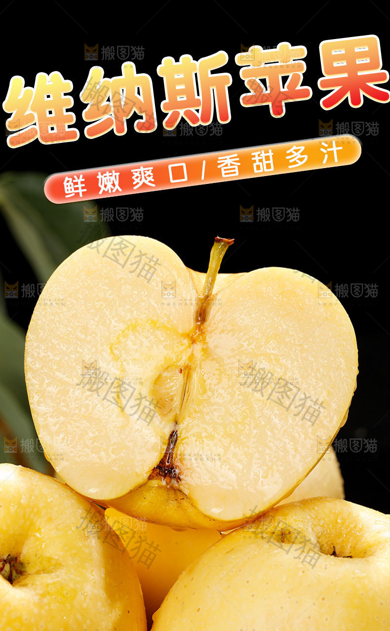 维纳斯苹果详情页