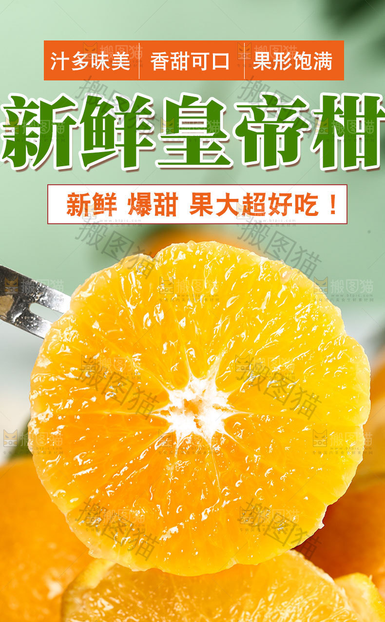 皇帝柑详情页