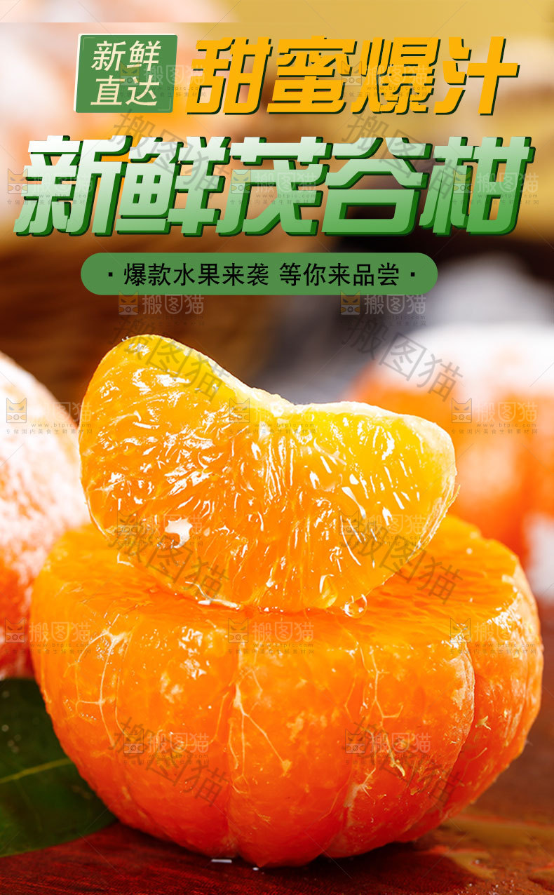 新鲜茂谷柑详情