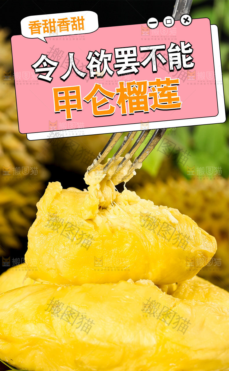 甲仑榴莲详情