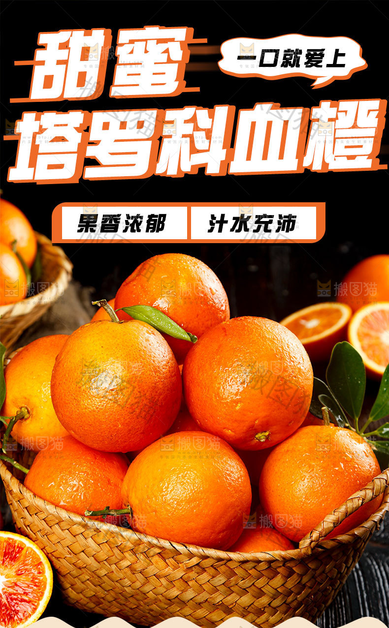 塔罗科血橙详情页