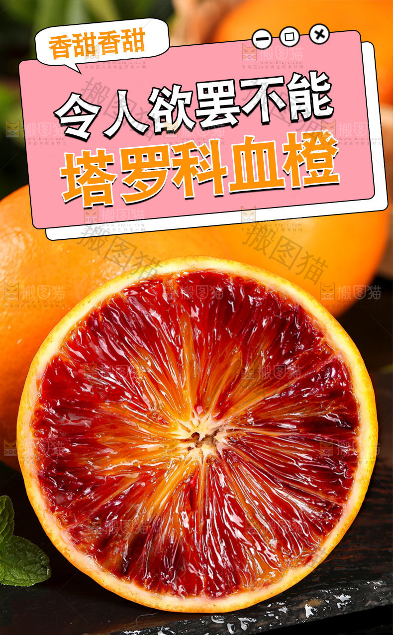 新鲜血橙详情页
