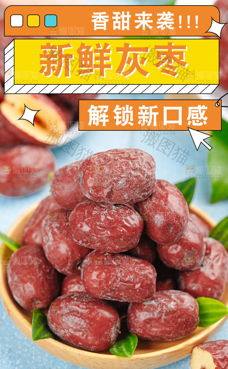 香甜灰枣详情