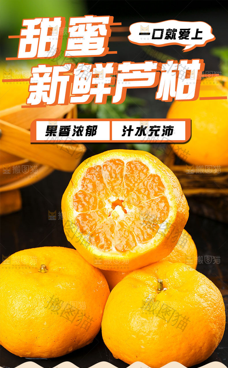 芦柑详情页设计