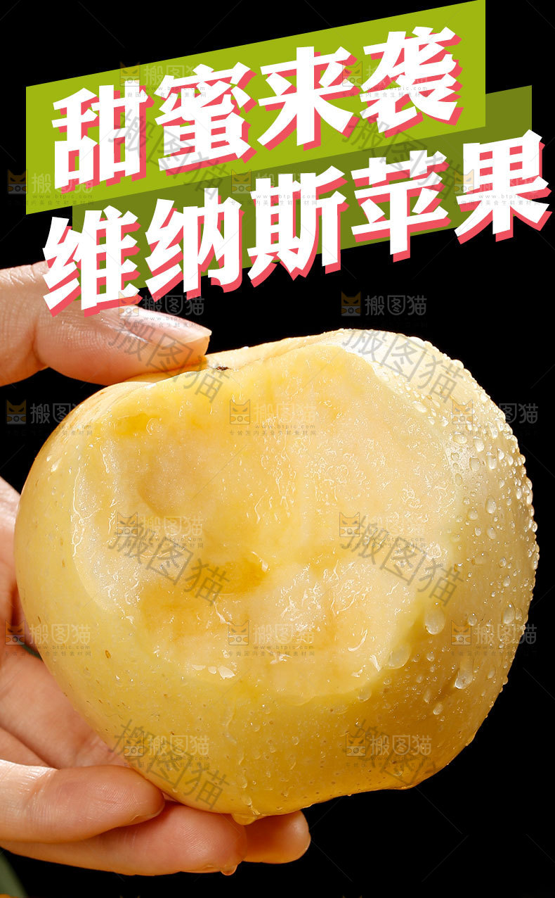 维纳斯苹果详情页