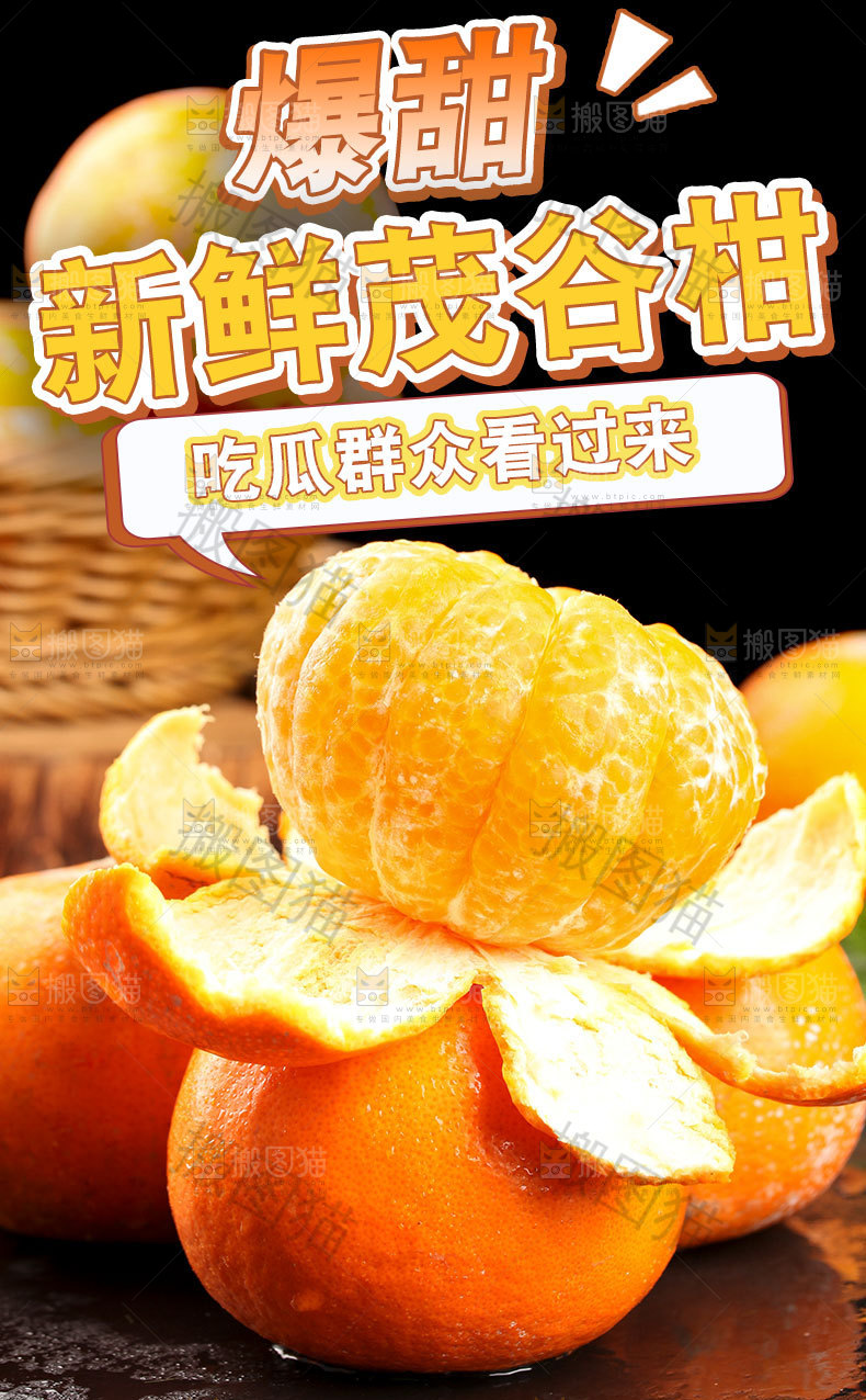 新鲜茂谷柑详情