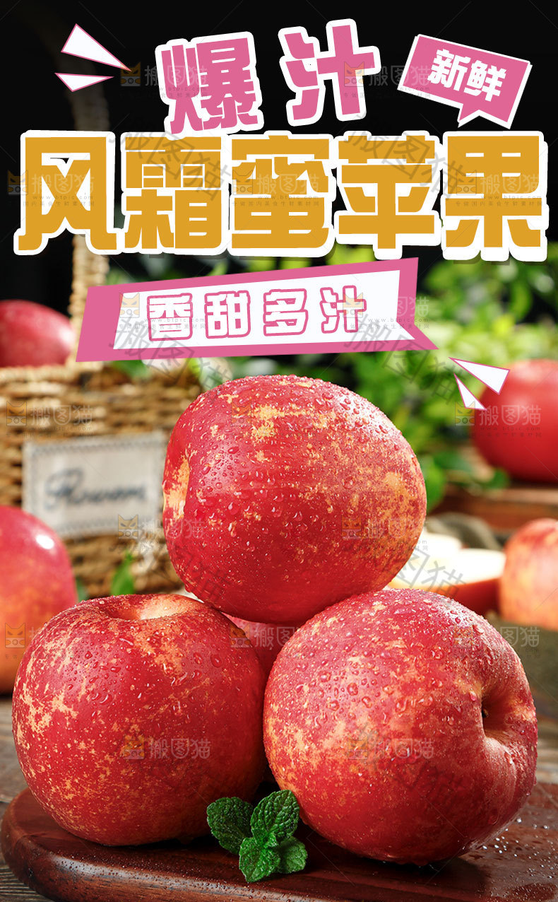 风霜蜜苹果详情页