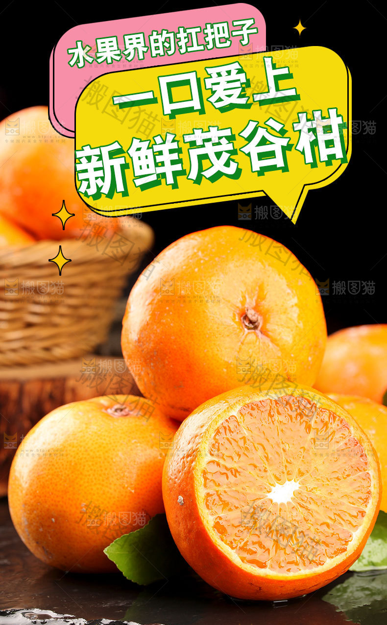 新鲜茂谷柑详情