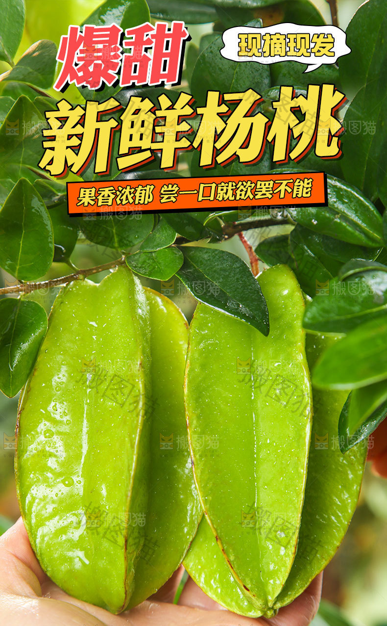 杨桃详情页设计