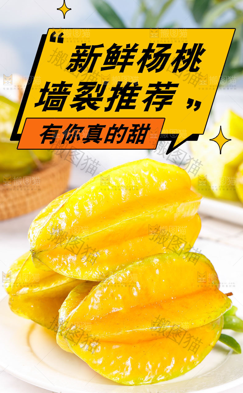 杨桃详情页