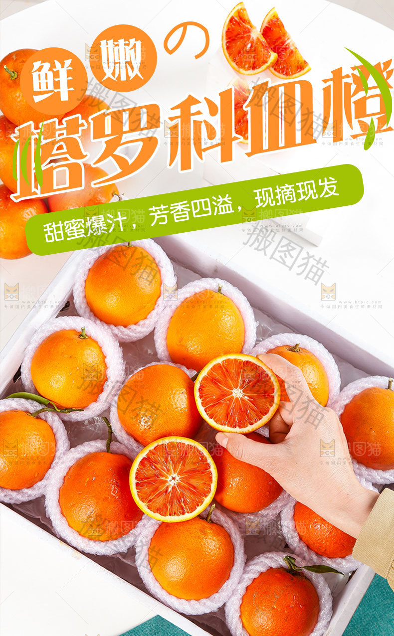 塔罗科血橙详情页