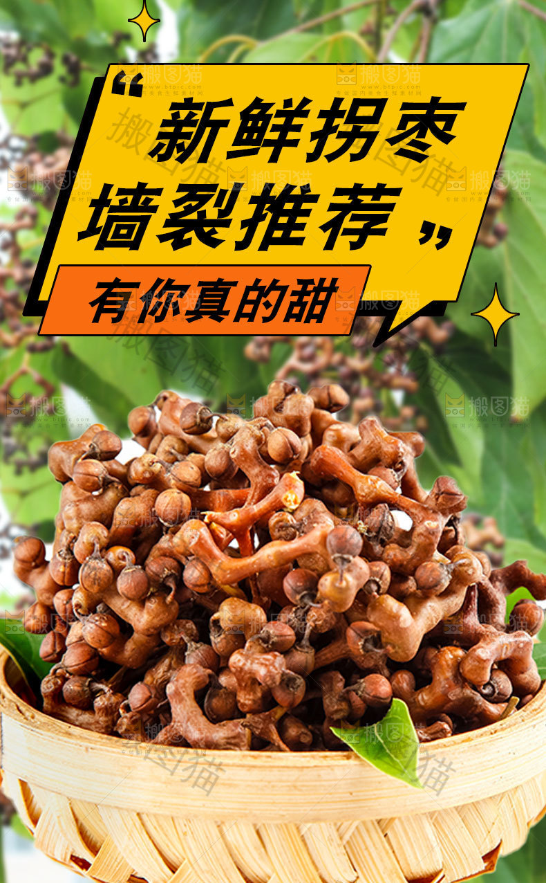 新鲜拐枣详情页