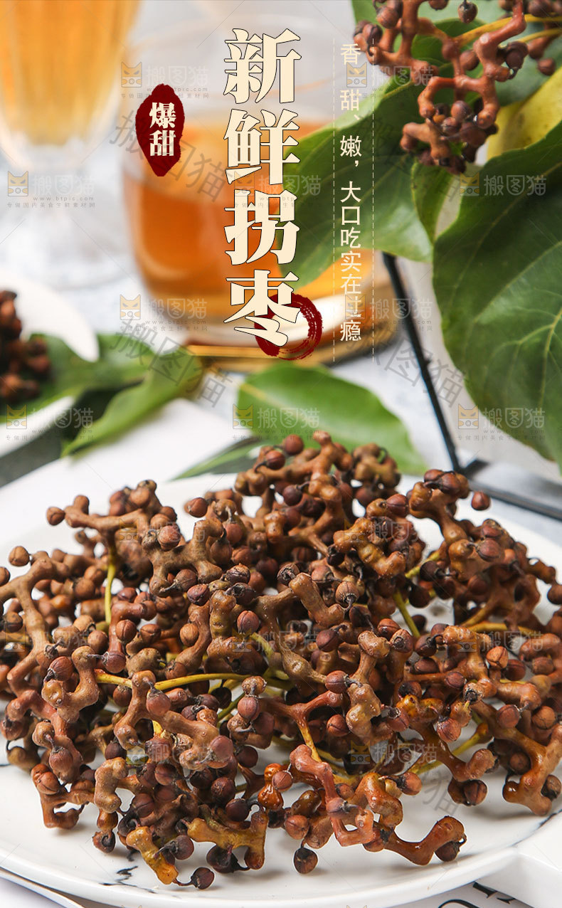 新鲜拐枣详情页