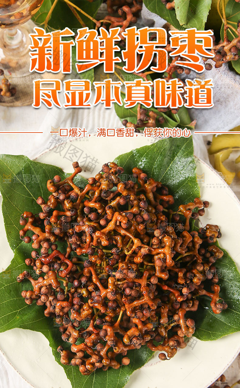拐枣果详情页设计