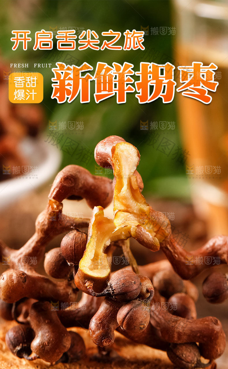 拐枣详情页设计
