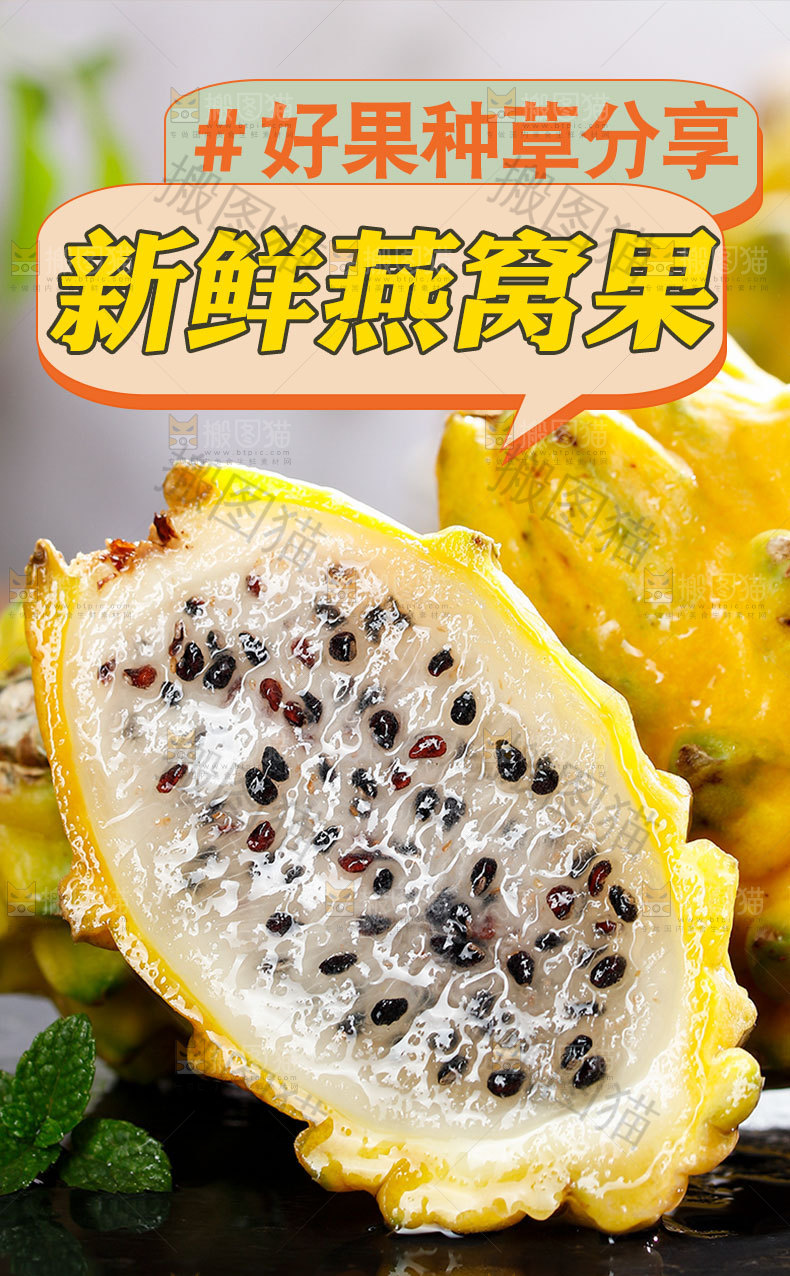 新鲜燕窝果详情页