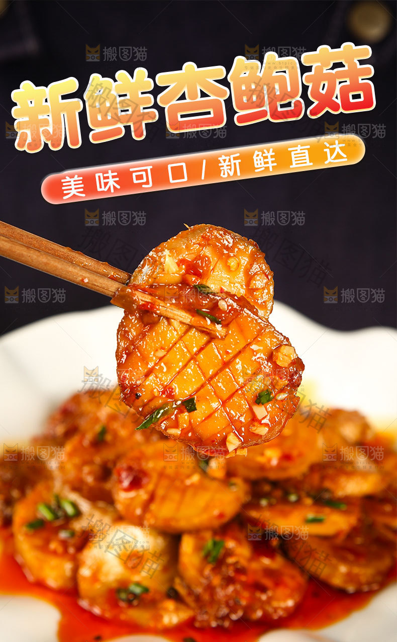 新鲜杏鲍菇详情