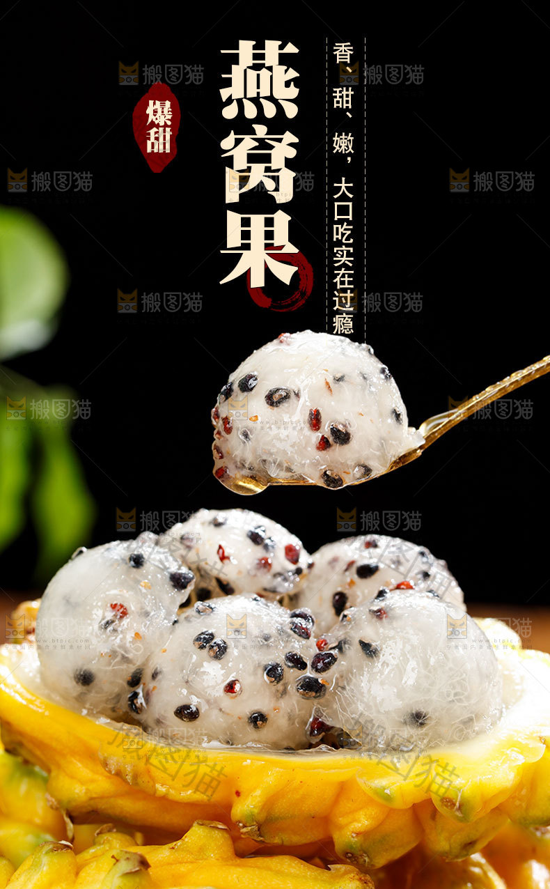 燕窝果详情页设计