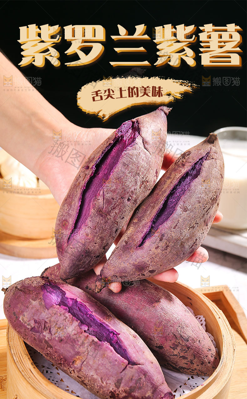 紫罗兰紫薯详情页