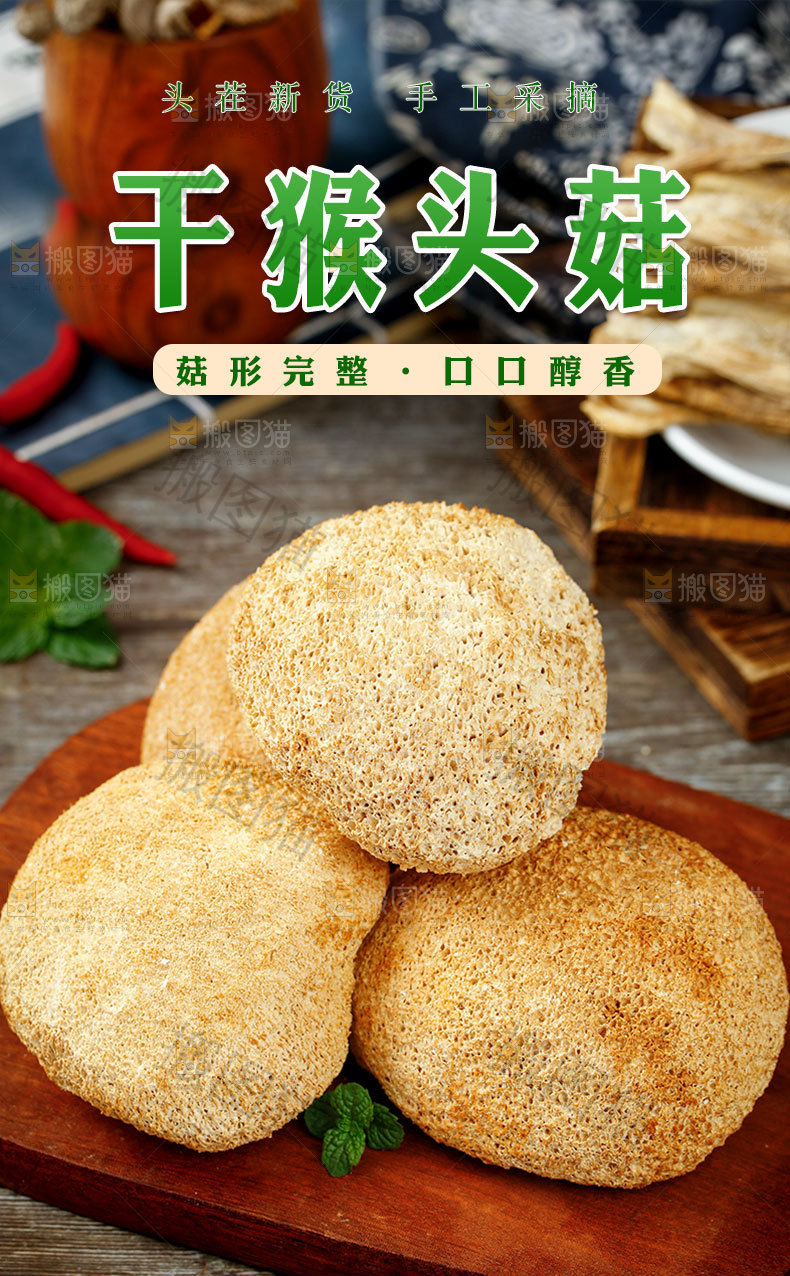猴头菇详情页